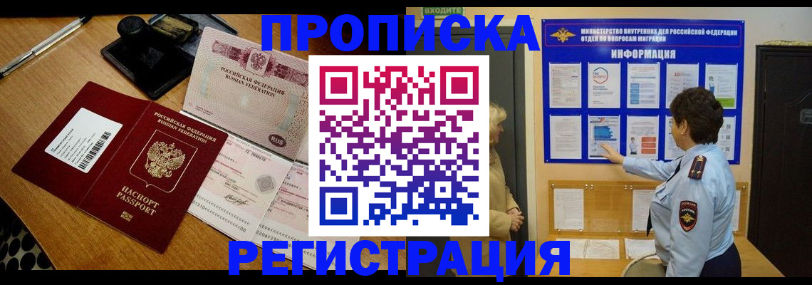 временная регистрация 2025 в Фурманове
