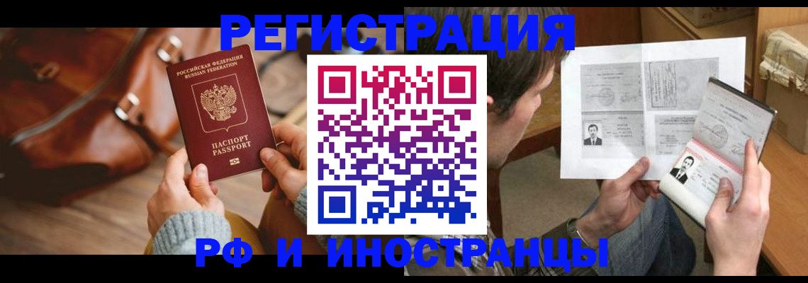 прописка законно в Фурманове