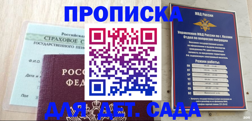 временная прописка в Фурманове